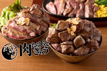 肉テロ！肉たらしくてぎゅう 名古屋店