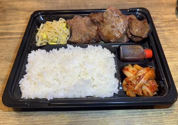 炭火焼肉弁当牛タン180g