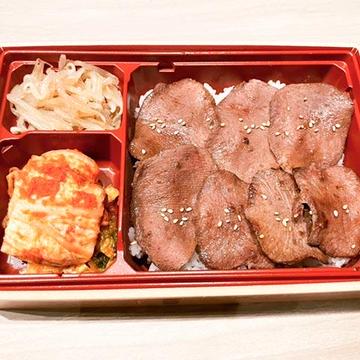 塩タン弁当
