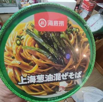 上海葱油拌面(上海ネギ油まぜそば)
