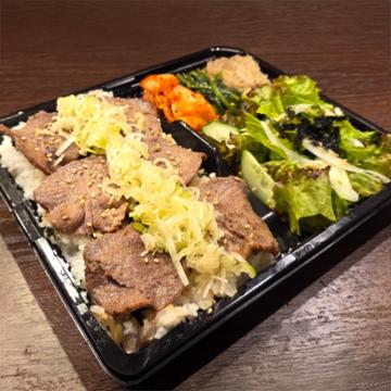 ネギ塩牛タンボリューム弁当 キムチ ナムル サラダ付