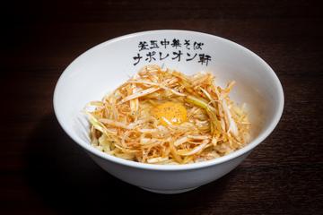 辛ネギ 釜玉中華そば小盛