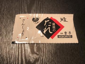 タレ・山椒