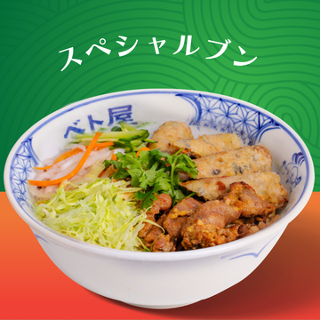 スペシャルブン Special Bun
