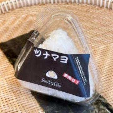 ツナマヨおにぎり