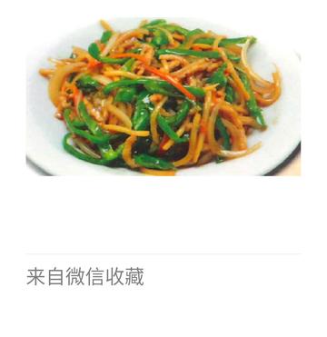 青椒肉絲