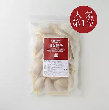 まな餃子(生)
