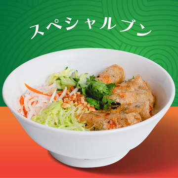 揚げ春巻きブンBun Nem Ran