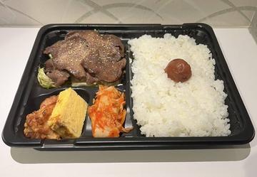 ネギ塩牛タン弁当(お茶付き)