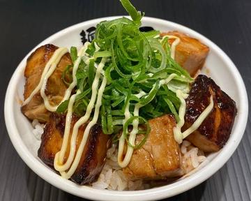 炙りミニゴロチャーシュー丼  grilled cut pork rice