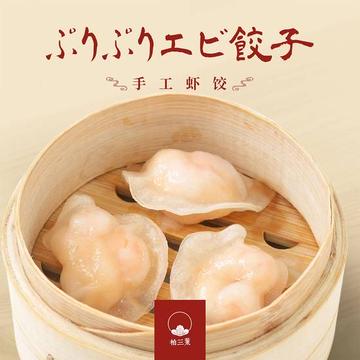 エビ餃子