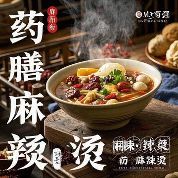 麻辣 マーラータン