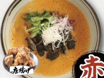 【赤】鶏白湯麺(赤) &唐揚げ【2個】