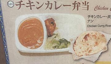 チキンカレーナン弁当(V) Chicken curry naan bento