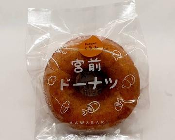 宮前ドーナツ くるみ