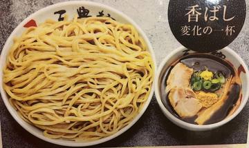 黒 つけ麺