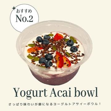ヨーグルトアサイーボウル