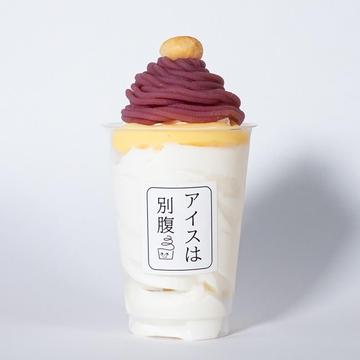紫芋モンブラン,