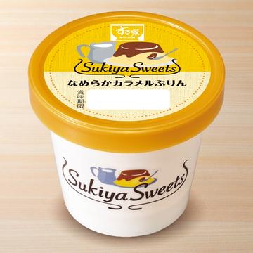 なめらかカラメルぷりん Smooth & Rich Milk Pudding w/ Caramel Sauce