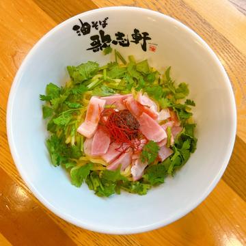 痺辛パクチーベーコン油そば