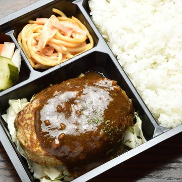ハンバーグ弁当～デミグラスソース～
