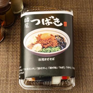 台湾まぜそば持ち帰りセット Taiwan Mixed Soba - Take-Out Set
