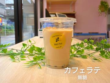 【無糖カフェラテ】タピオカドリンク