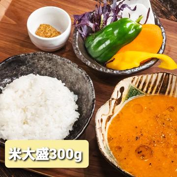 ●スープカレーセット 【新鮮野菜盛付き】 ●ご飯大盛(300g)