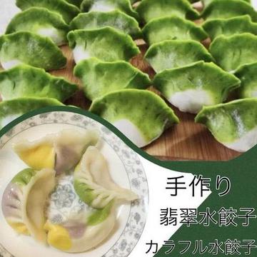 翡翠水餃子 8個入り