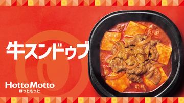 ほっともっと 豪徳寺店