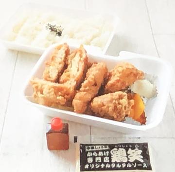 鶏笑弁当