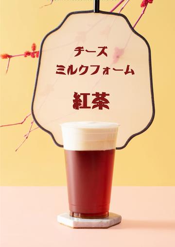 チーズミルクフォーム紅茶