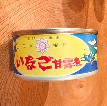 いなご甘露煮