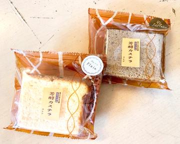 ケーキ屋さんの芳醇カステラ Japanese sponge cake