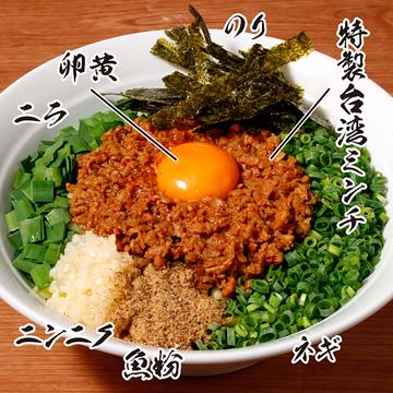 台湾まぜそば(麺並) 生鶏卵・ラー油・酢付き≪2961≫