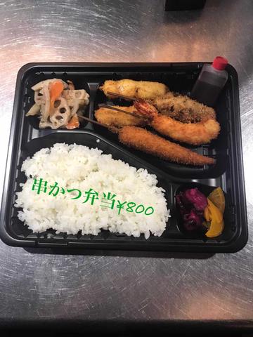 串カツ弁当