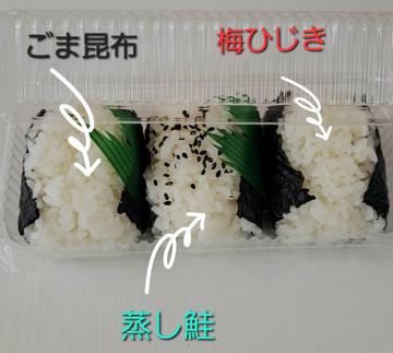 おにぎりセット