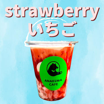 いちごタピオカ Strawberry Bubble Tea