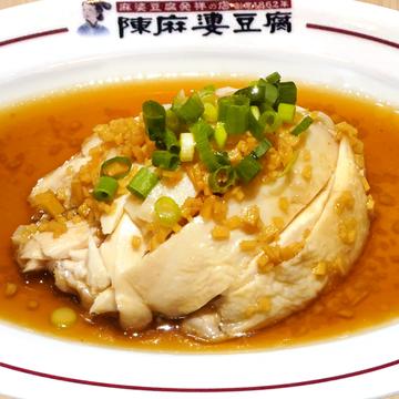 蒸し鶏のジンジャーソース