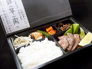 特選上タン塩弁当