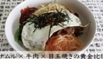 ピビンバ 大盛