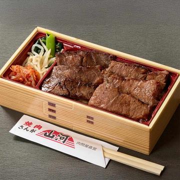 焼肉山河の上カルビ&上ハラミ弁当(2種盛り) Premium Kalbi & Harami Bento