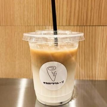 【コーヒー豆農薬不使用】アイスカフェラテ