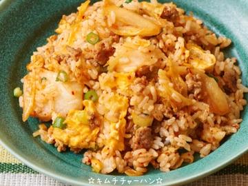 キムチチャーハン