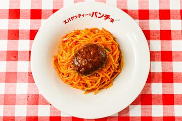 ナポリタンハンバーグ