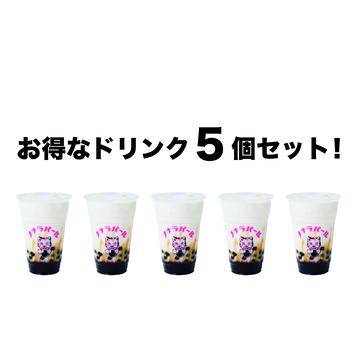 お得なセット①