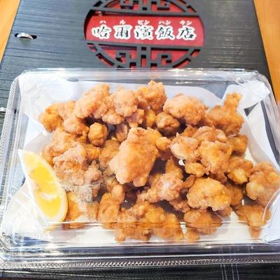 鶏軟骨の唐揚げ Fried Chicken Cartilage