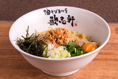 無双油そば 焔 大盛