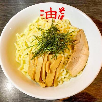 油そば