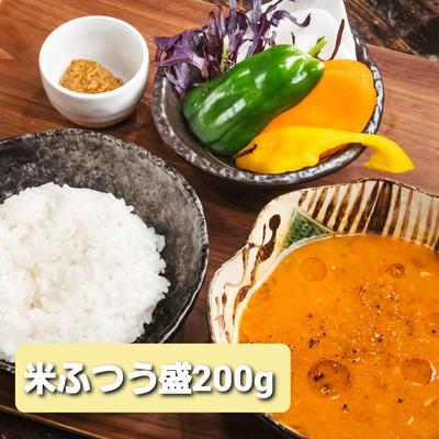 ●スープカレーセット 【新鮮野菜盛付き】 〇ご飯ふつう盛(200g)